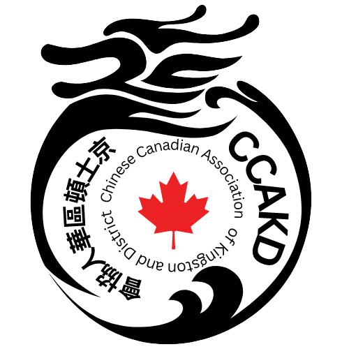 CCAKD 京士顿区华人协会
